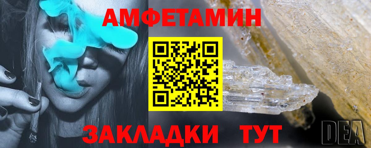 Амфетамин  Вход с VPN  Приморско-Ахтарск  Amphetamine Розовый 