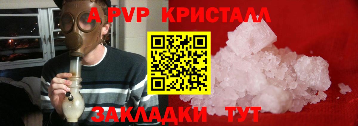 A PVP Crystall  Alpha PVP  Альфа ПВП СК  Приморско-Ахтарск  Вход с VPN  Альфа ПВП VHQ 