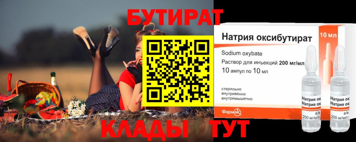 БУТИРАТ BDO  Бутират  Приморско-Ахтарск  Вход с VPN 