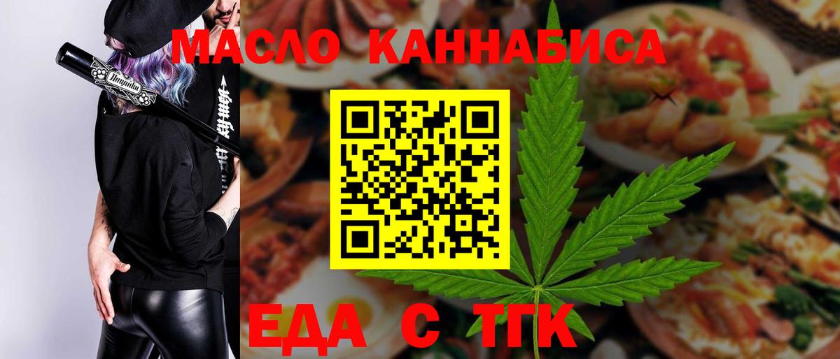 Еда ТГК конопля  Вход с VPN  Приморско-Ахтарск 