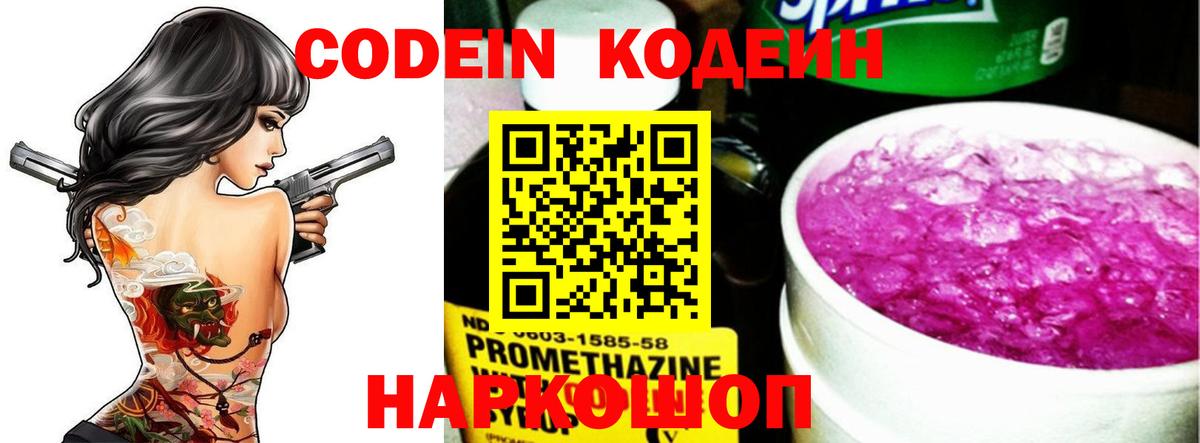 Codein напиток Lean (лин) Приморско-Ахтарск