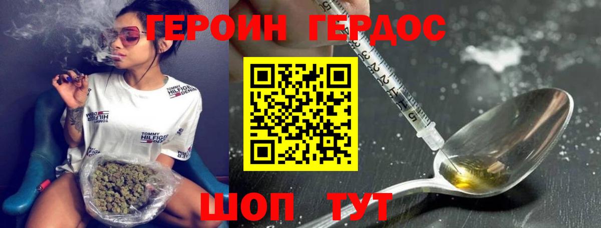ГЕРОИН VHQ Приморско-Ахтарск