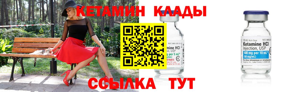 Приморско-Ахтарск  КЕТАМИН VHQ  Вход с VPN 