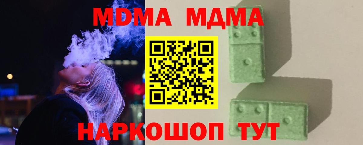 MDMA  МДМА кристаллы  Вход с VPN  Приморско-Ахтарск 